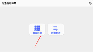 光遇自動(dòng)彈琴輔助器4