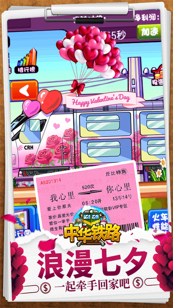 中華鐵路九游版3
