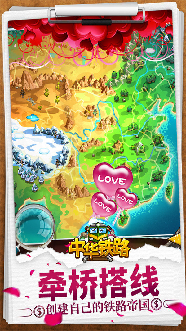 中華鐵路九游版4