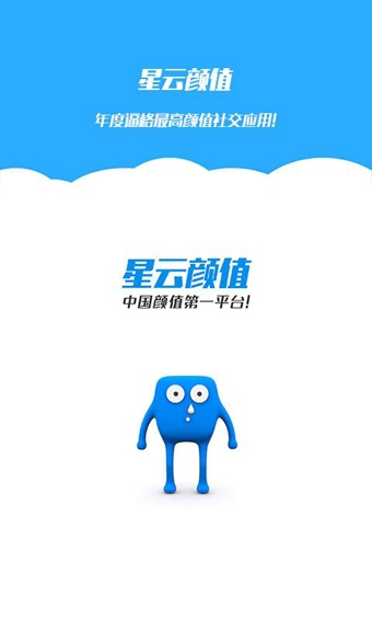 星云顏值3