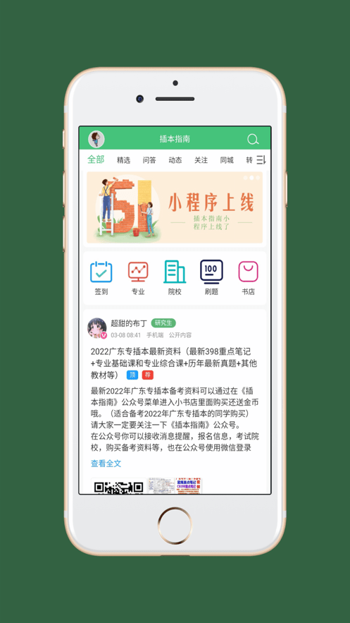 插本指南2