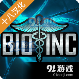 生化公司救贖