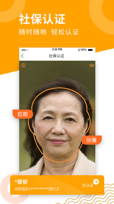 退休人員社保認證1