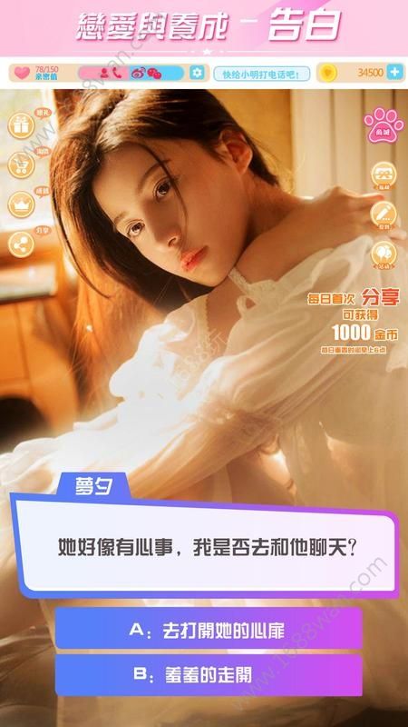 戀愛(ài)與養(yǎng)成2