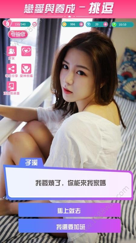 戀愛(ài)與養(yǎng)成4