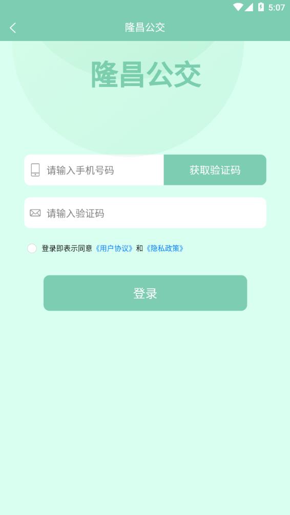 隆昌公交安卓版1
