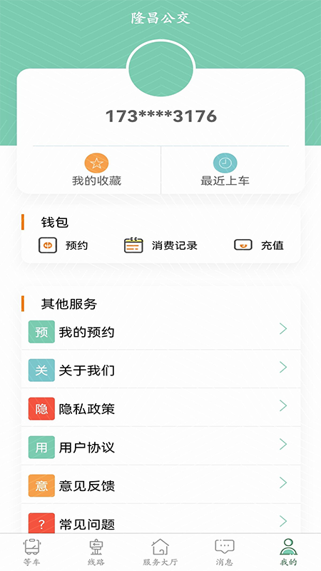 隆昌公交安卓版3