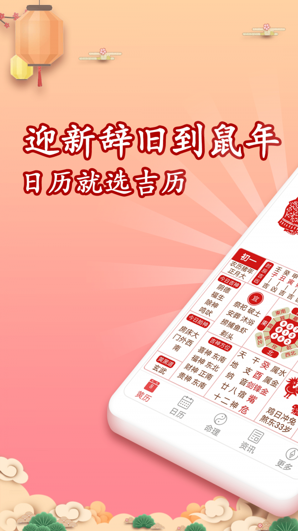 吉?dú)v萬年歷1