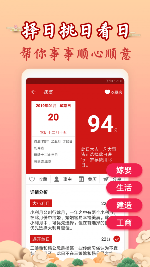吉?dú)v萬年歷5