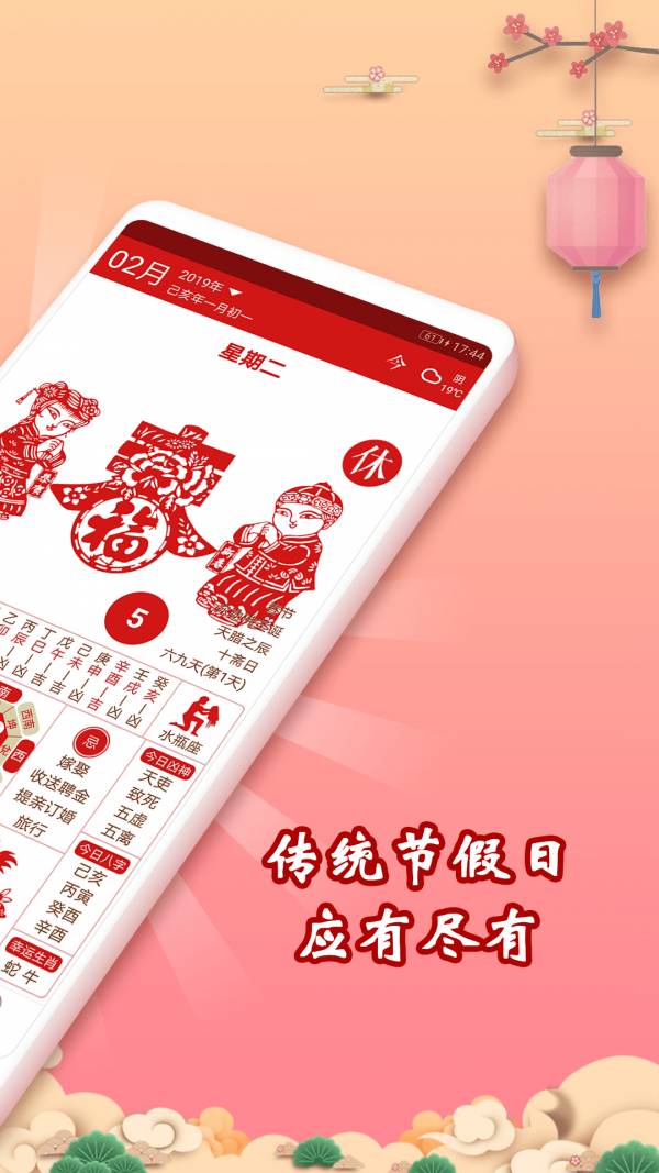 吉?dú)v萬年歷2