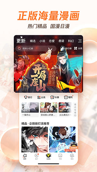 騰訊漫畫完整版1