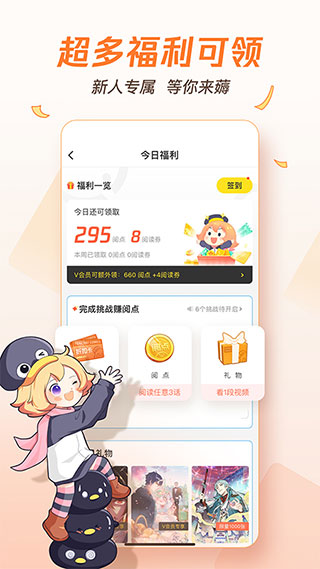 騰訊漫畫完整版2