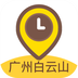 廣州白云山
