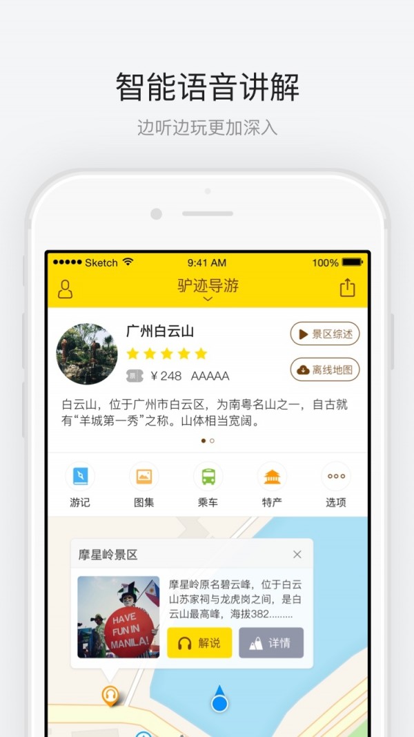 廣州白云山1