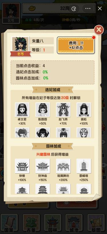 乞丐逆襲當(dāng)皇帝2