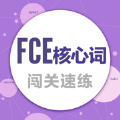 FCE核心詞
