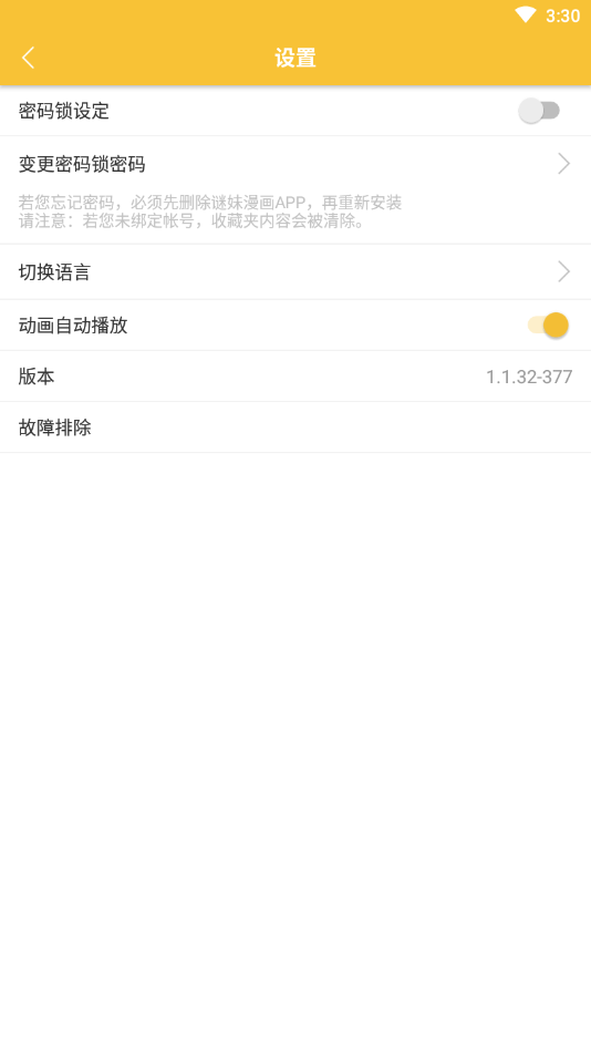 謎妹漫畫入口界面1