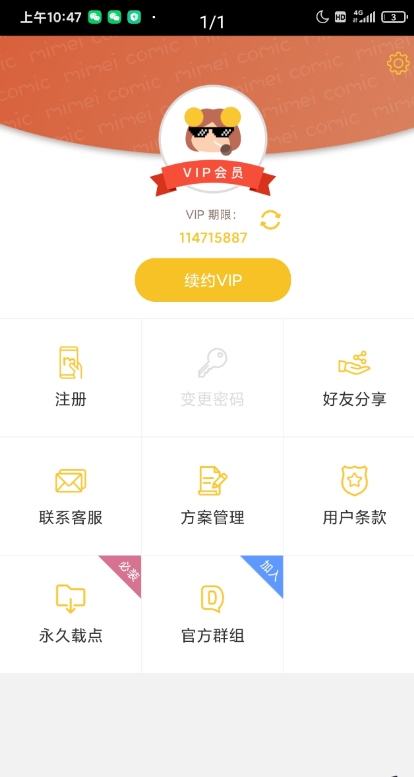 謎妹漫畫入口界面3