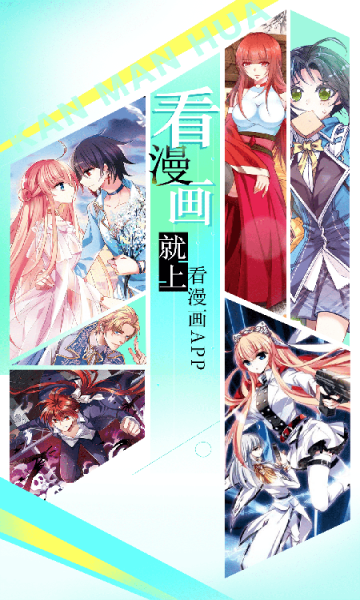 看漫畫入口界面3