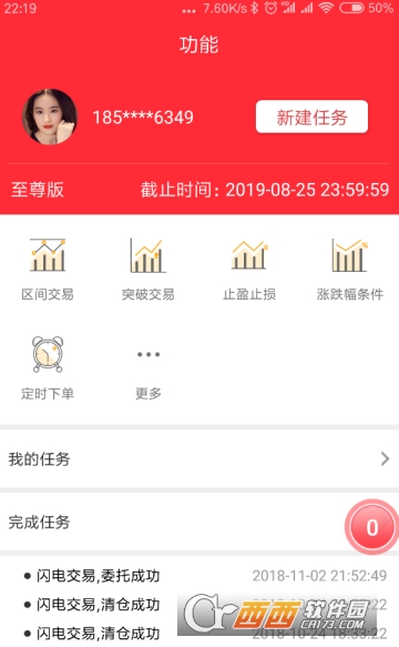 機(jī)智軟件3模擬炒股3
