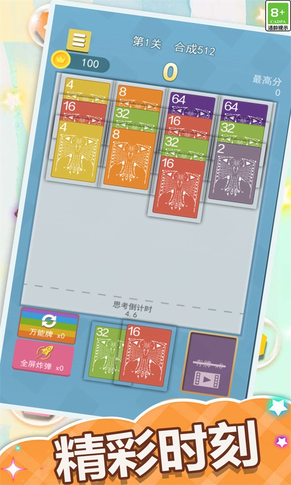 2048紙牌屋1