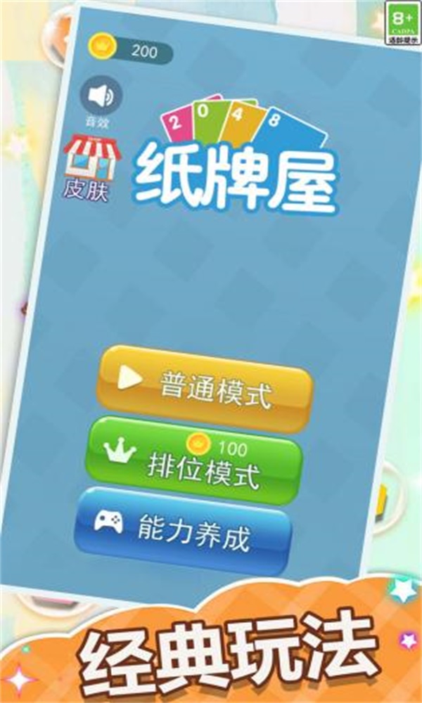 2048紙牌屋2