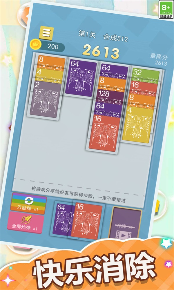 2048紙牌屋3