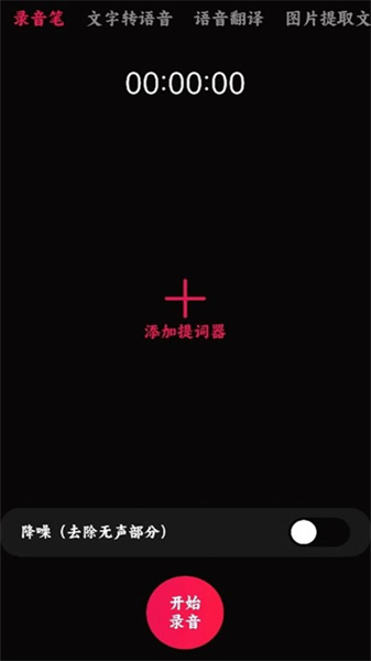 語音錄音大師2