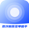 晟游懸浮菜單助手