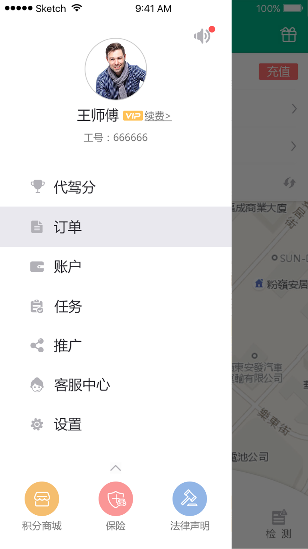 代駕神器2