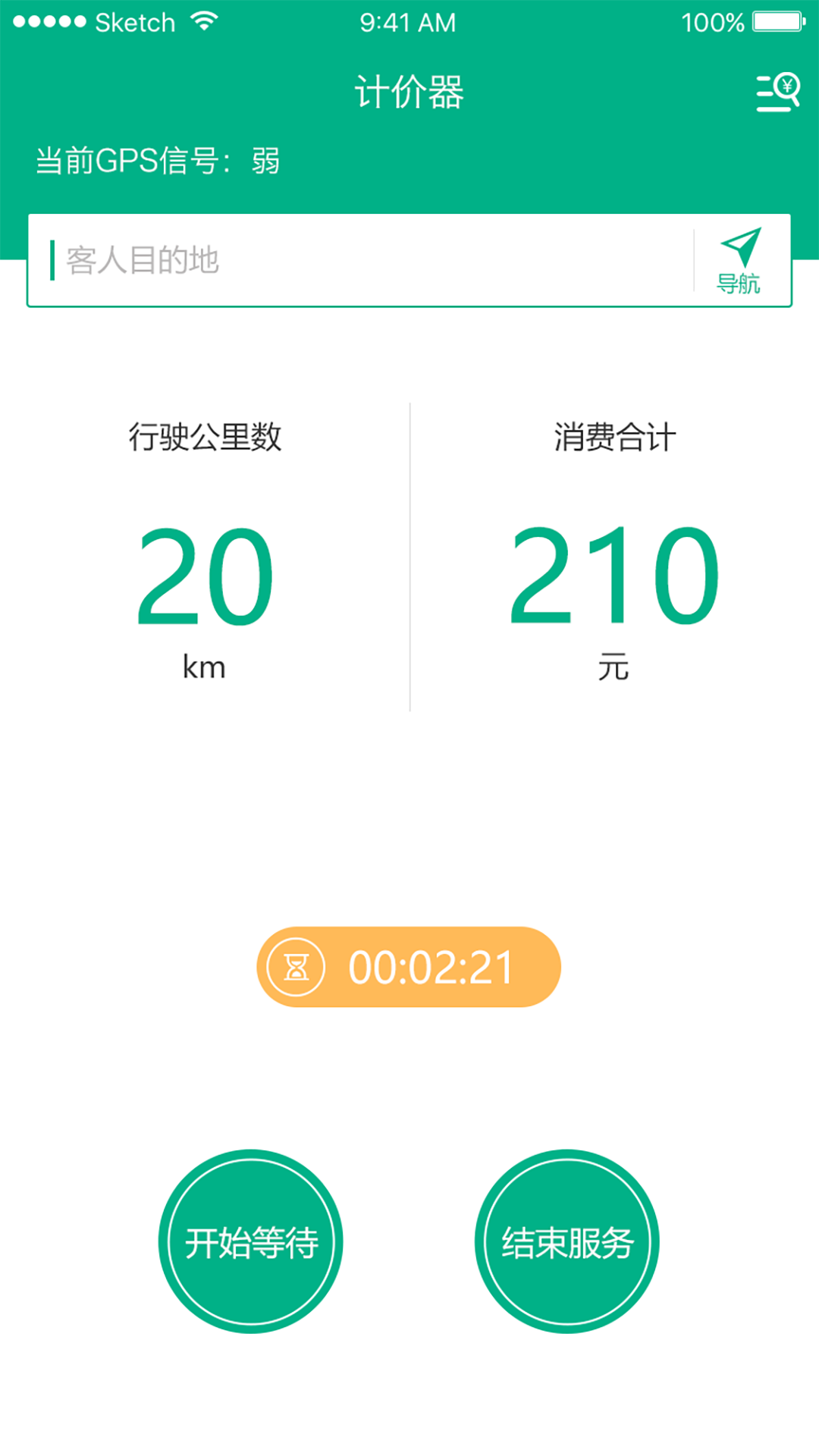 代駕神器5