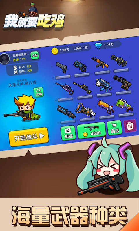 我就要吃雞 無敵版無限血無限金幣鉆石2