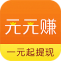 元元賺軟件