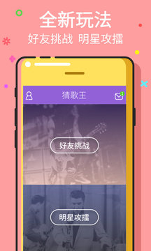 天天猜歌王4