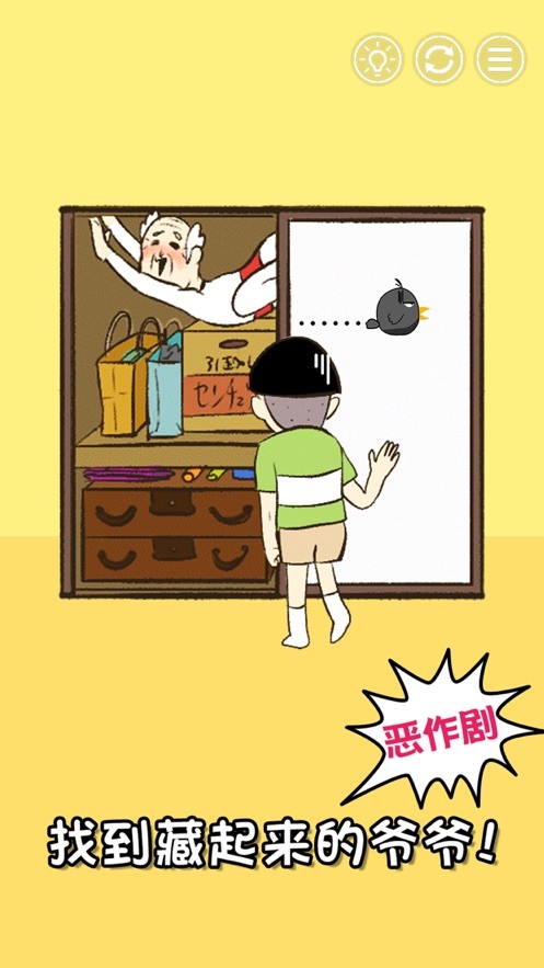 爺爺又不在2