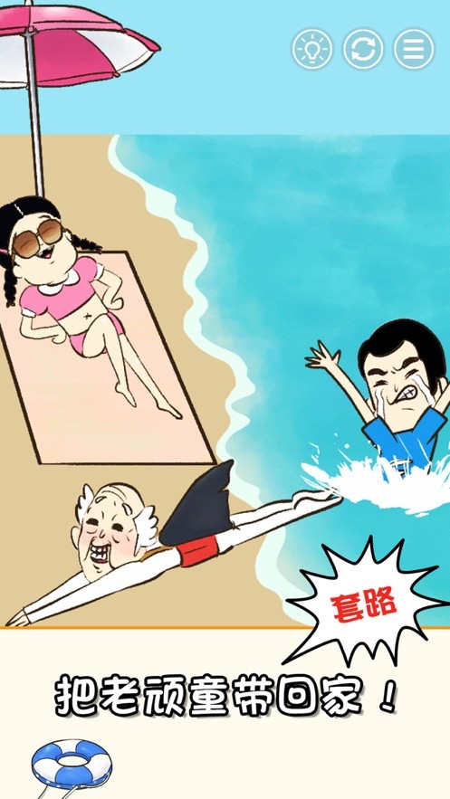爺爺又不在5