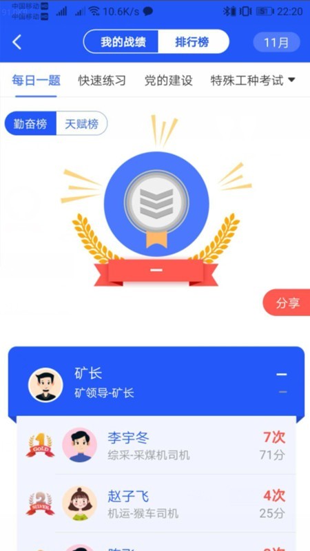 礦燈學(xué)院3