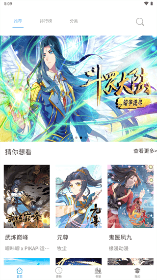 漫畫(huà)之家官方版1