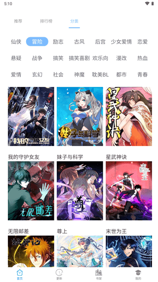 漫畫(huà)之家官方版3