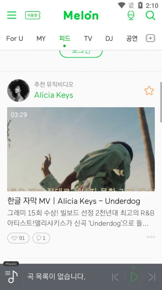 Melon音樂下載ios3