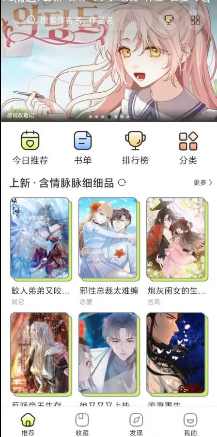 春木漫畫(huà)入口界面3