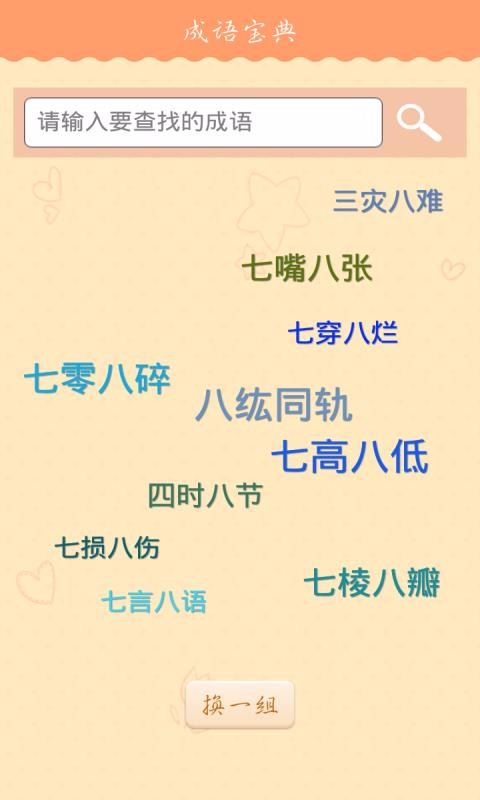 成語星球1