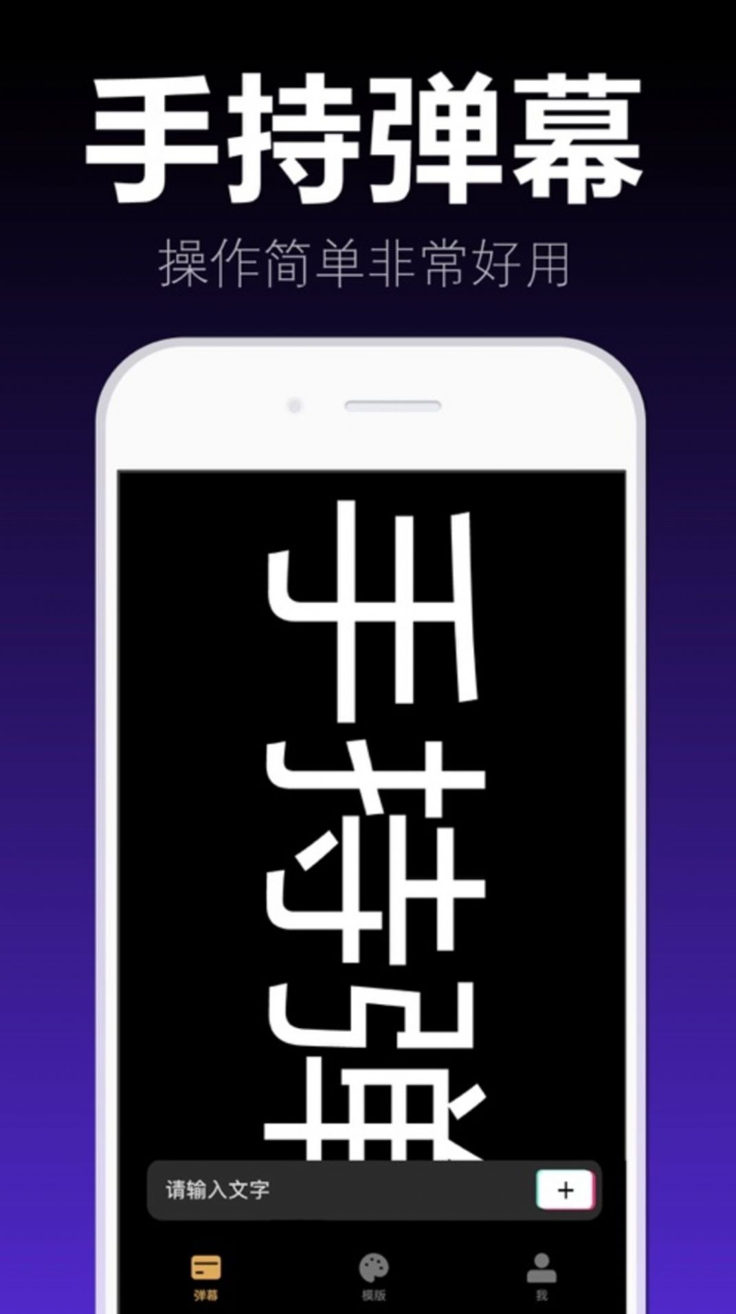愛彈手持彈幕1
