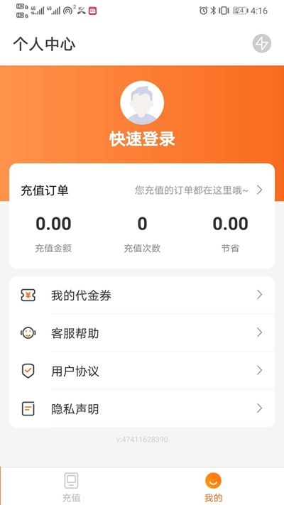 話費特惠充2