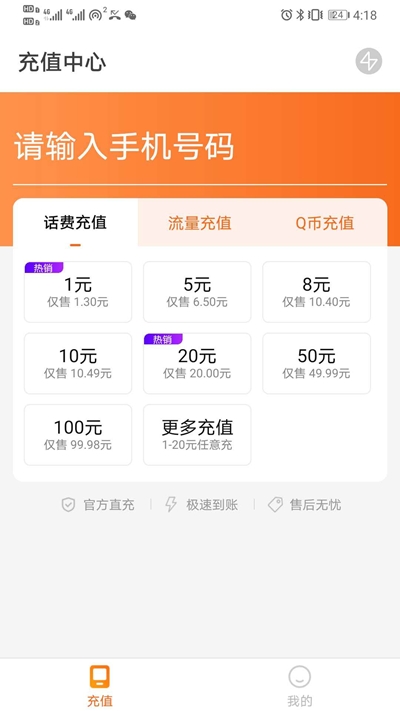 話費特惠充3