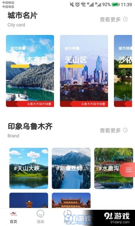 樂游烏魯木齊1