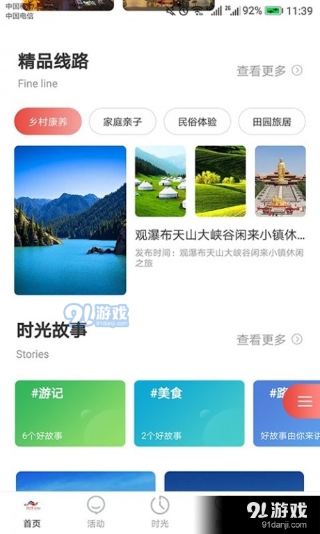 樂游烏魯木齊2