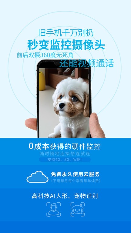 旺財看家2