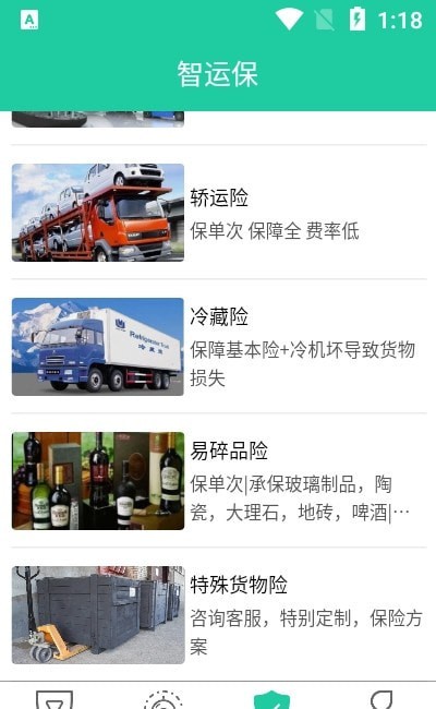 智運保2