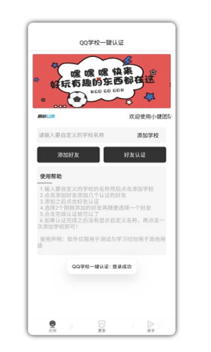 qq學(xué)校一鍵認(rèn)證2